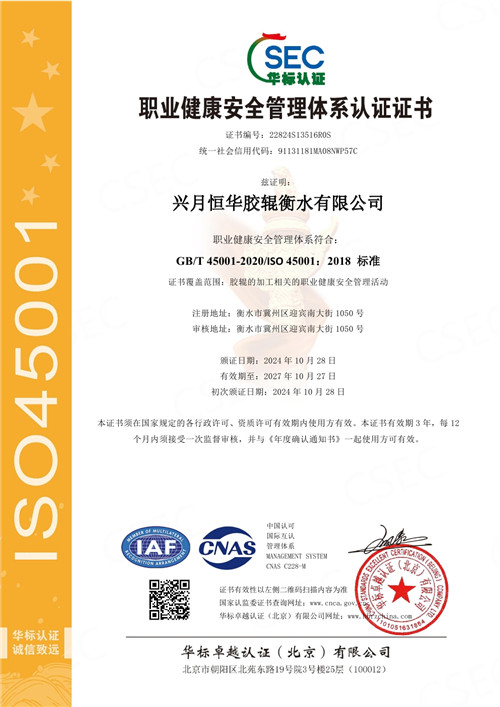 職業(yè)健康安全管理體系認(rèn)證證書